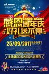 感恩周年庆