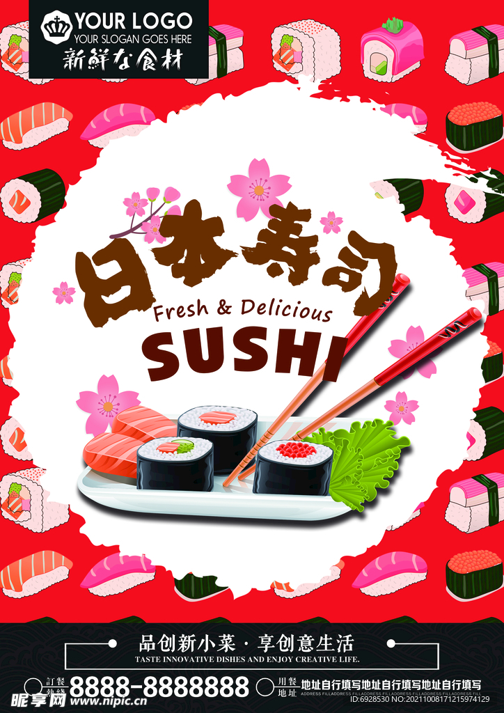 寿司