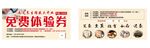 免费体验券 可编辑