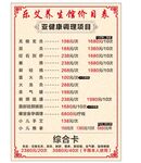 养生馆价目表 可编辑