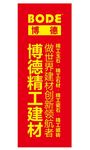 博德磁砖
