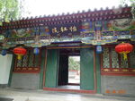 北京大观园怡红院