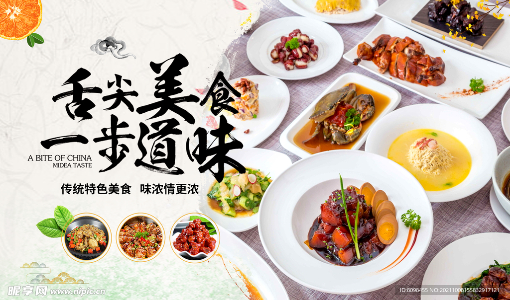 美食海报