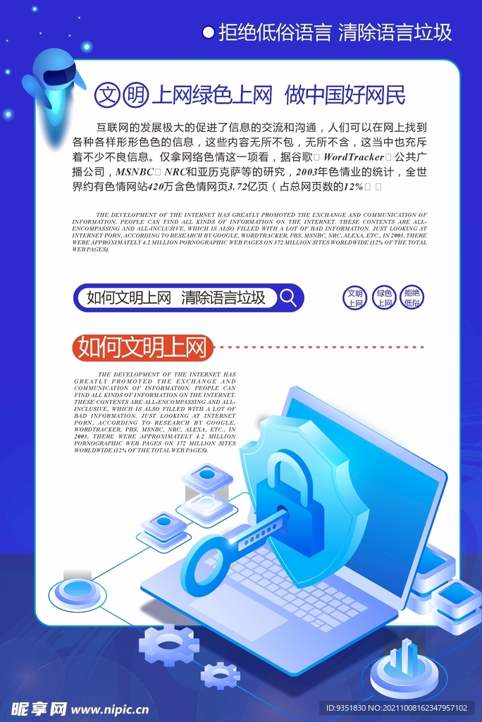 网络安全宣传