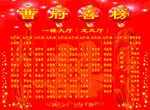 喜榜