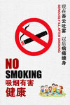 吸烟有害健康