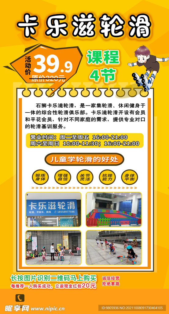 轮滑