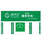 澳丹尔服务中心