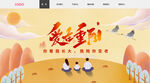 重阳节banner 爱在重阳