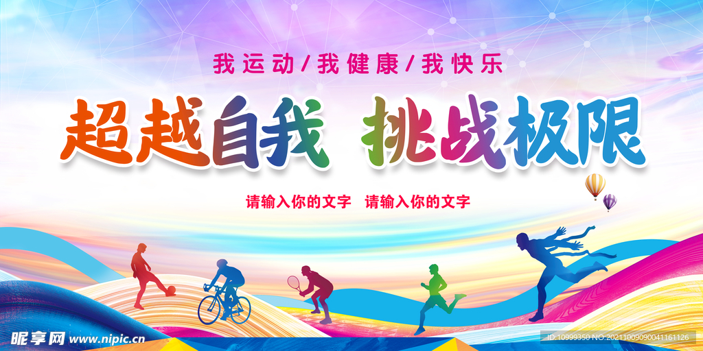 运动会