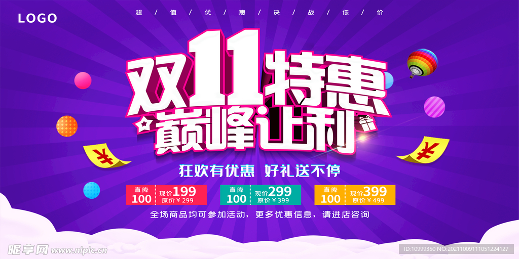 双11特惠