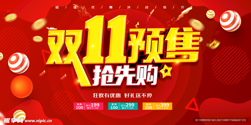 双11预售