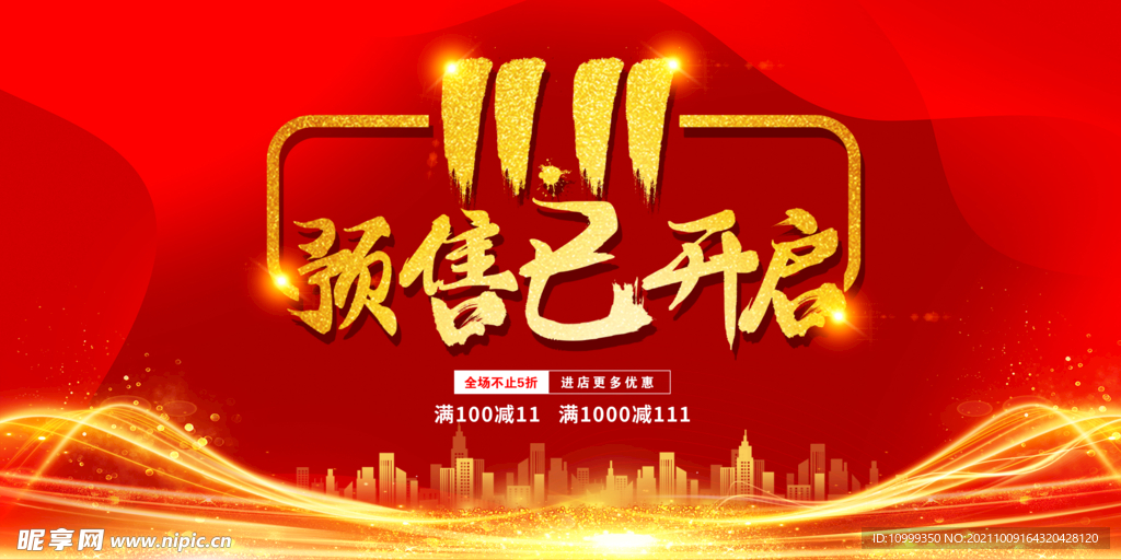 双11预售