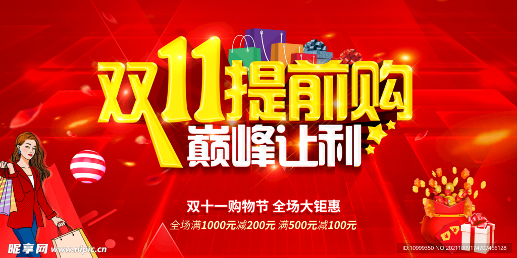 双11