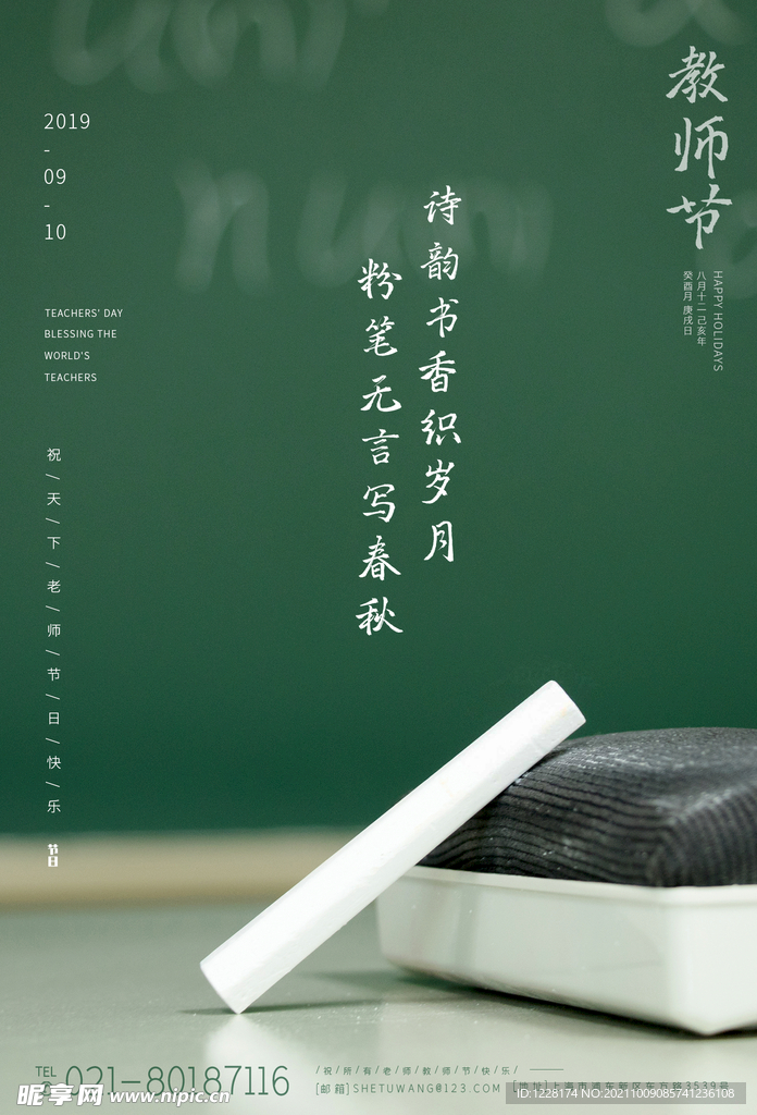 教师节