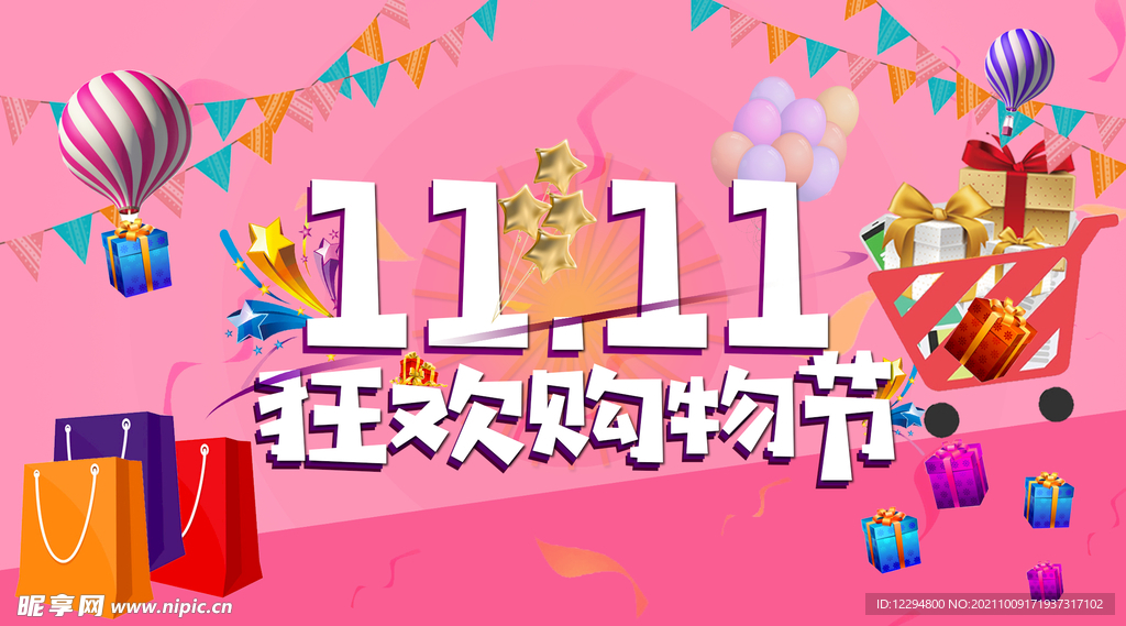 双11促销海报