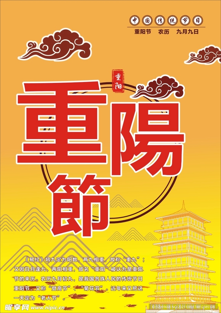 重阳节