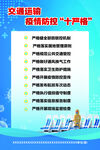 交通运输疫情防控十严格