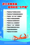 进口冷链食品疫情防控十严格