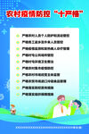 农村疫情防控十严格 