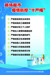 商场超市疫情防控十严格