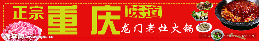 重庆火锅