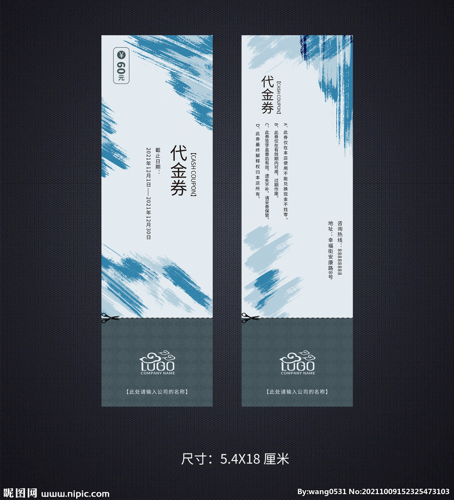 代金券