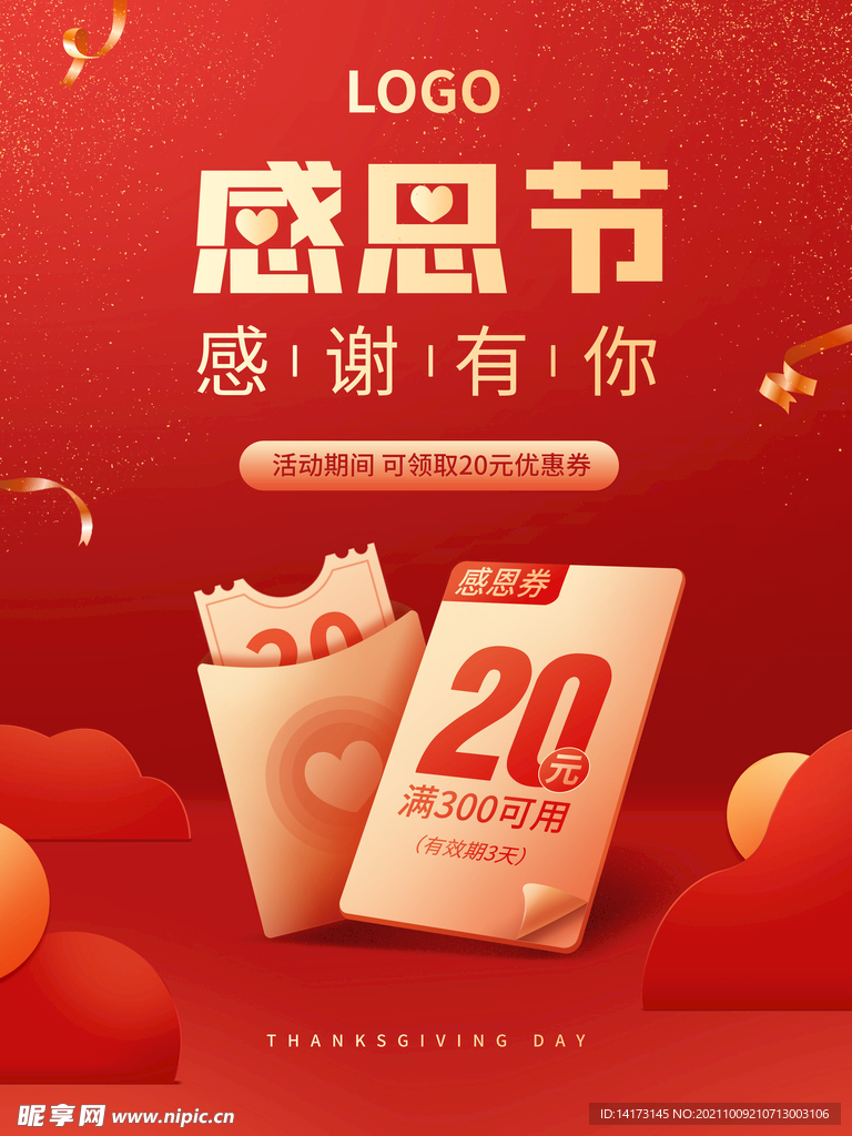 感恩节红色背景优惠券活动海报