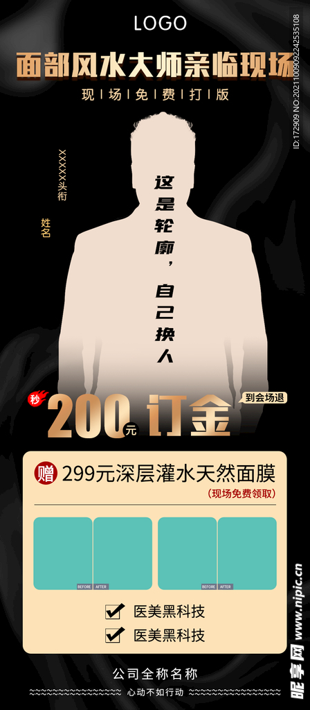 风水大师邀约朋友圈海报