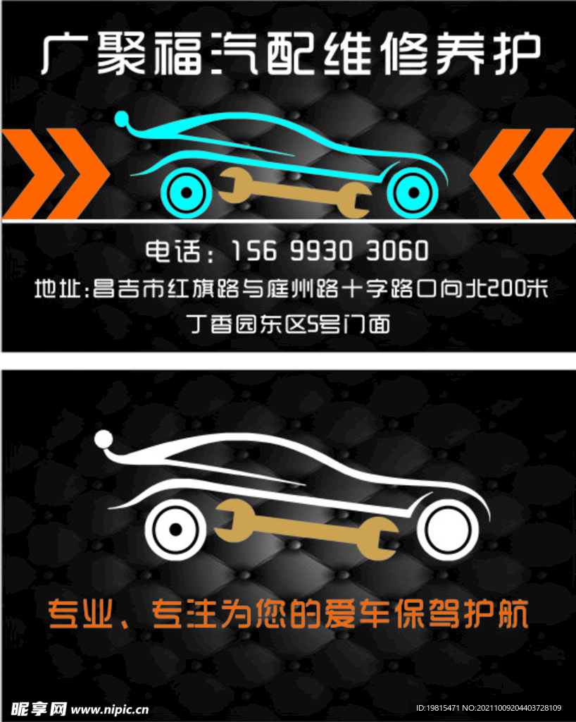 汽车养护