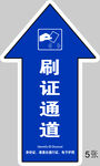 蓝色刷证通道