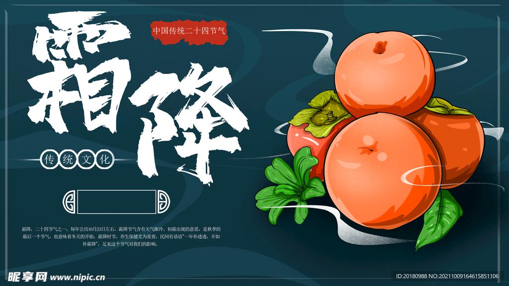 霜降