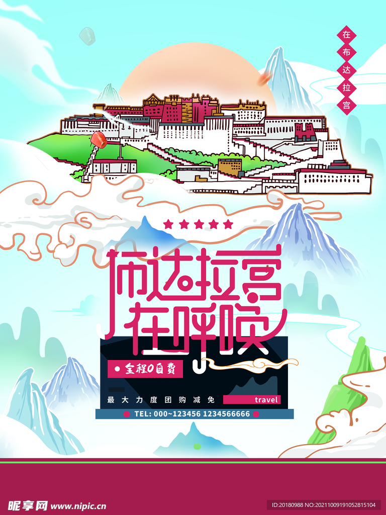 布达拉宫