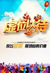 虚位以待