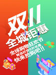 双11全城钜惠
