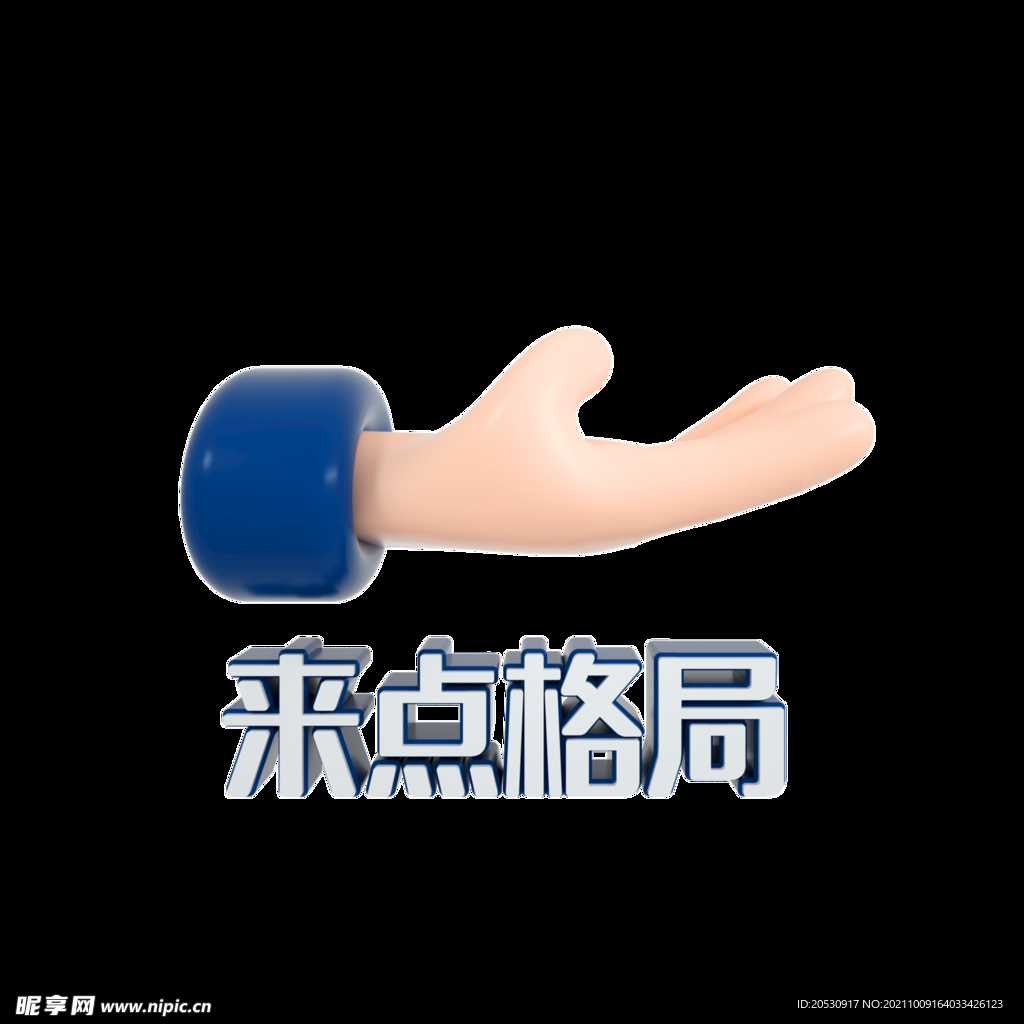 开点格局元素