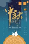中秋节海报设计
