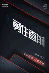 企业文化宣传海报
