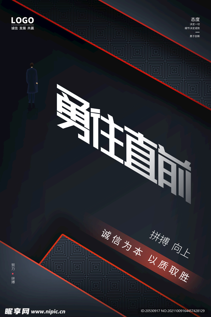 企业文化宣传海报