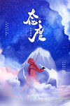企业文化宣传海报设计
