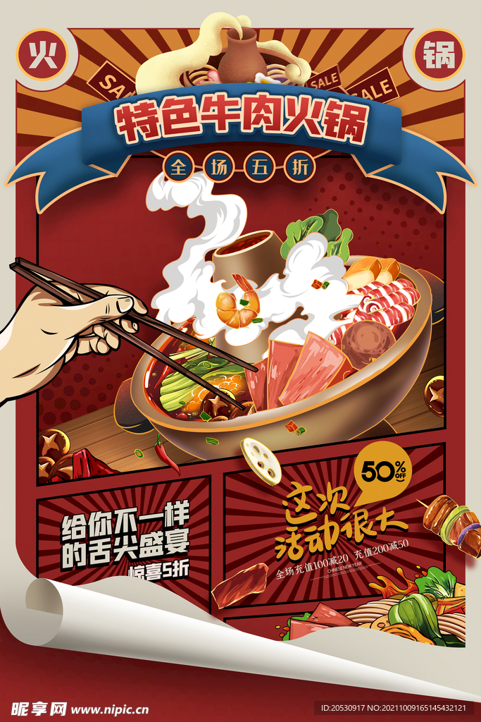 牛肉火锅海报设计