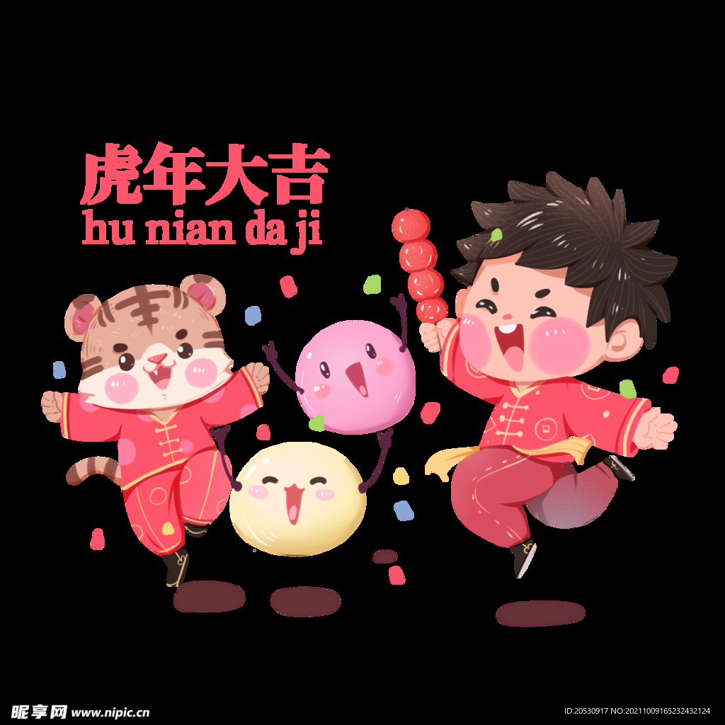 虎年新年喜庆老虎元宵佳节