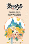 重阳敬老海报