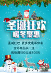 圣诞狂欢暖冬聚惠