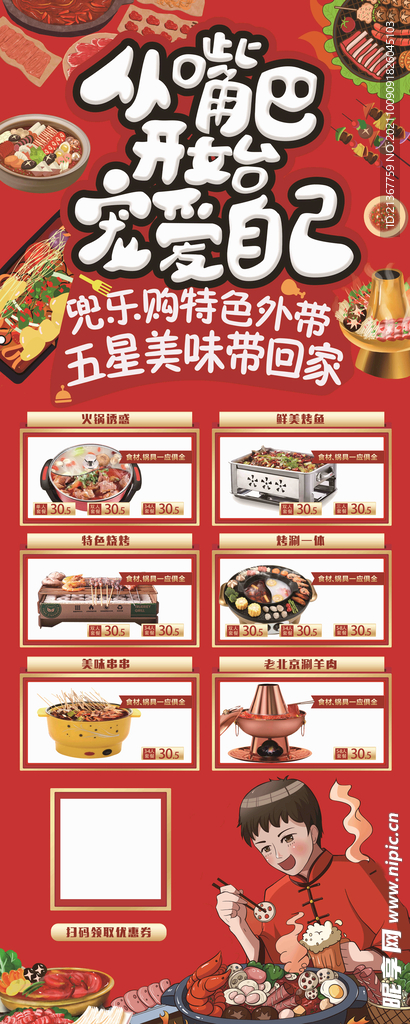 美食产品展架