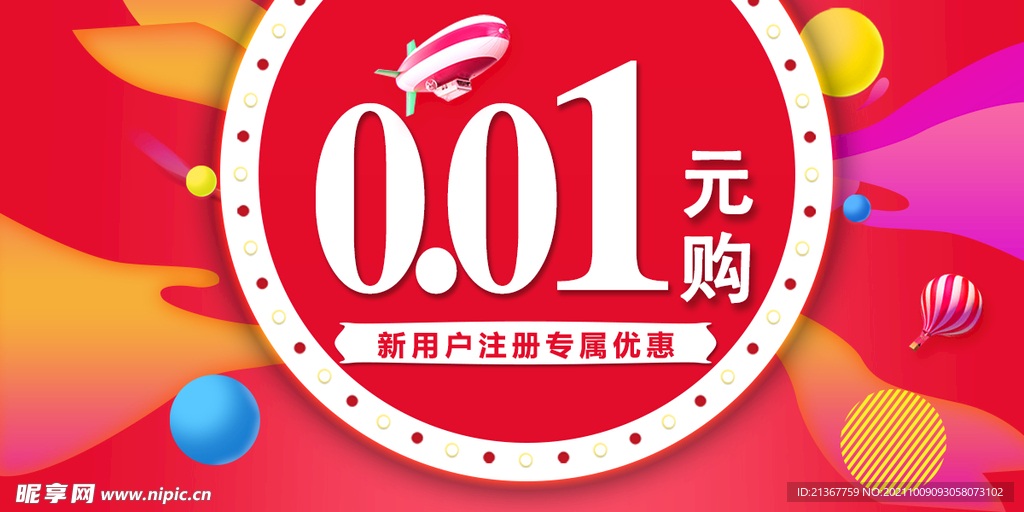 0.01元购物