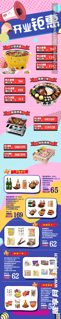 开业钜惠