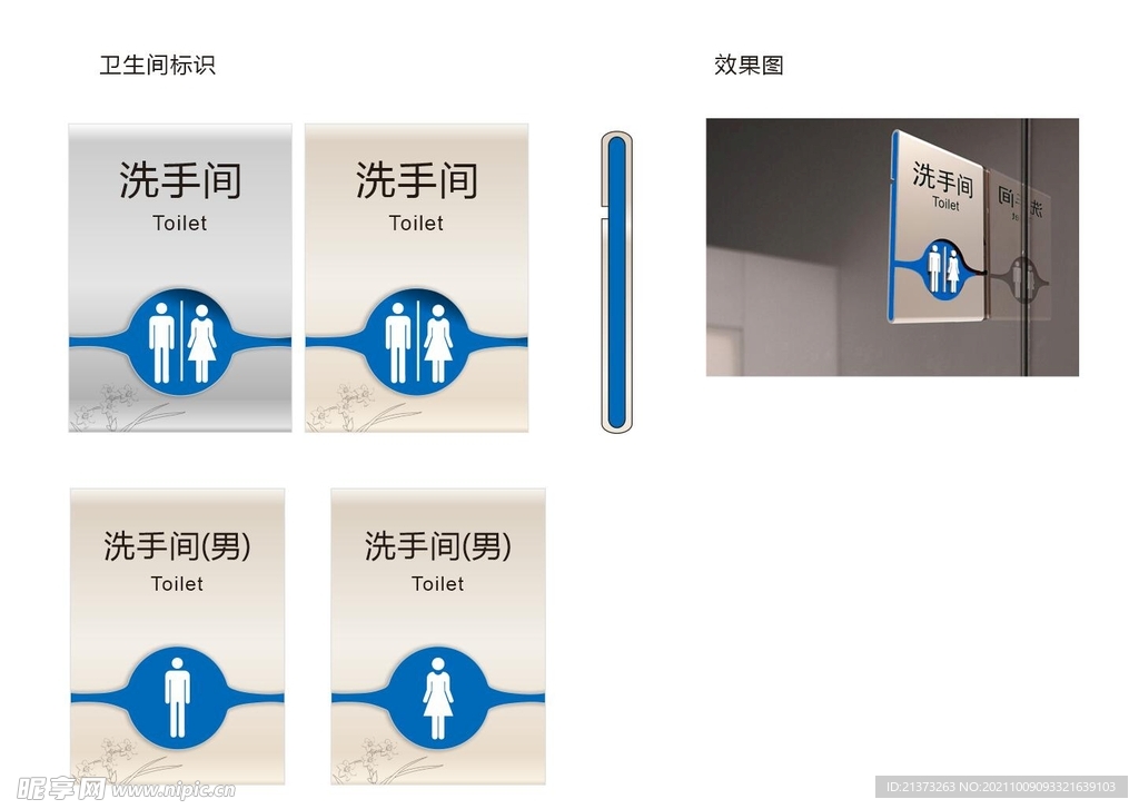 洗手间标识