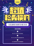 超值积分换购