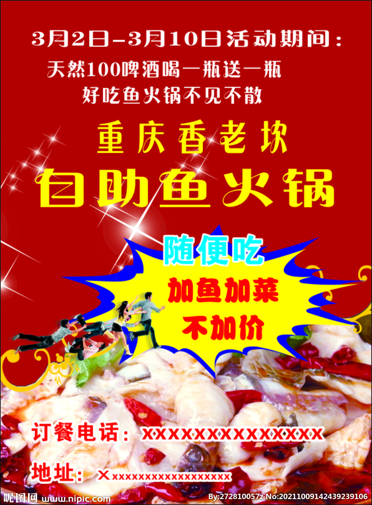 重庆香老坎自助鱼火锅